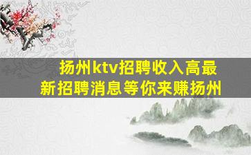 泸州KTV招聘